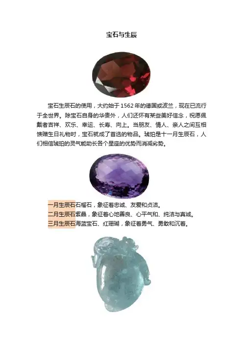 宝石与生辰