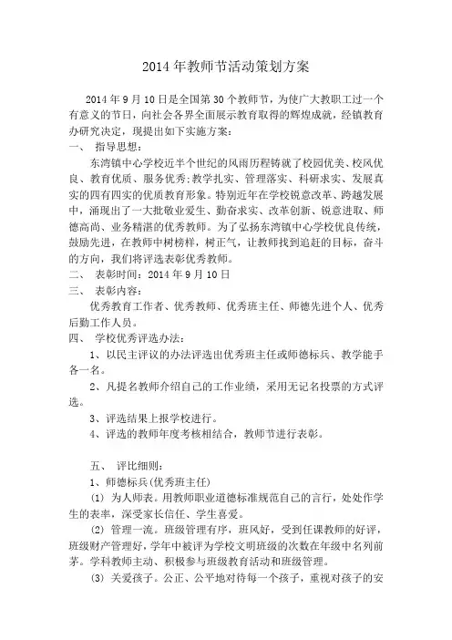 2014年教师节活动策划方案