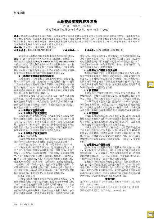 土地整治复核内容及方法