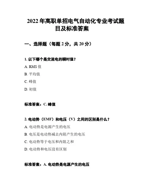 2022年高职单招电气自动化专业考试题目及标准答案