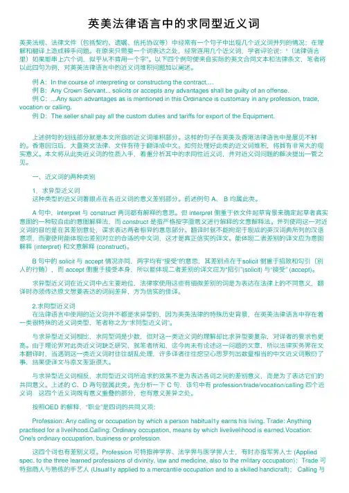 英美法律语言中的求同型近义词