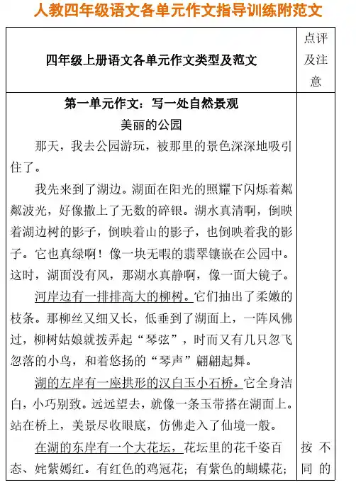 人教四年级语文各单元作文指导训练附范文
