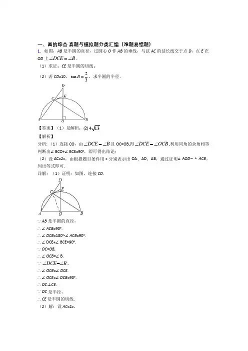 人教中考数学复习圆的综合专项综合练附详细答案