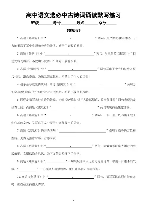 高中语文部编版选择性必修中册古诗词诵读理解性默写练习(《燕歌行》+《李凭箜篌引》)(附参考答案)
