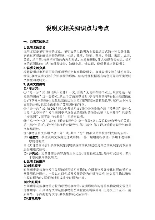 中考说明文考点及答题模板     2024年中考语文二轮专题