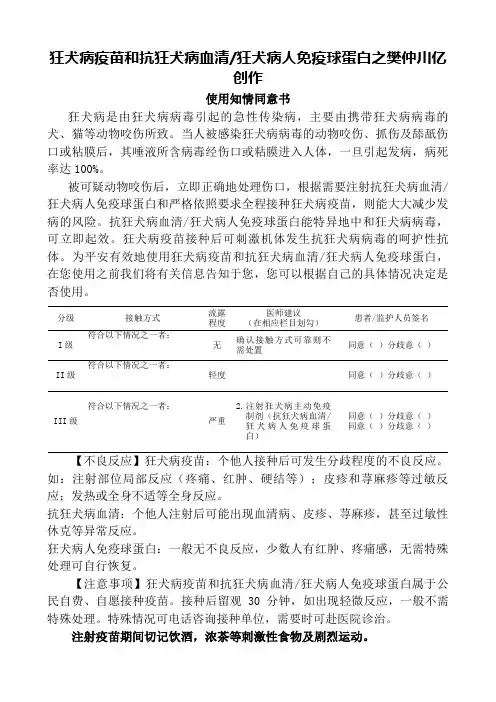 狂犬疫苗接种知情同意书