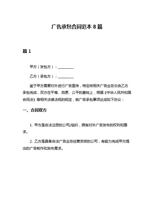 广告承包合同范本8篇