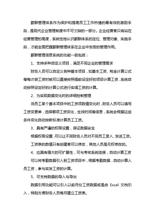 薪酬管理信息系统功能