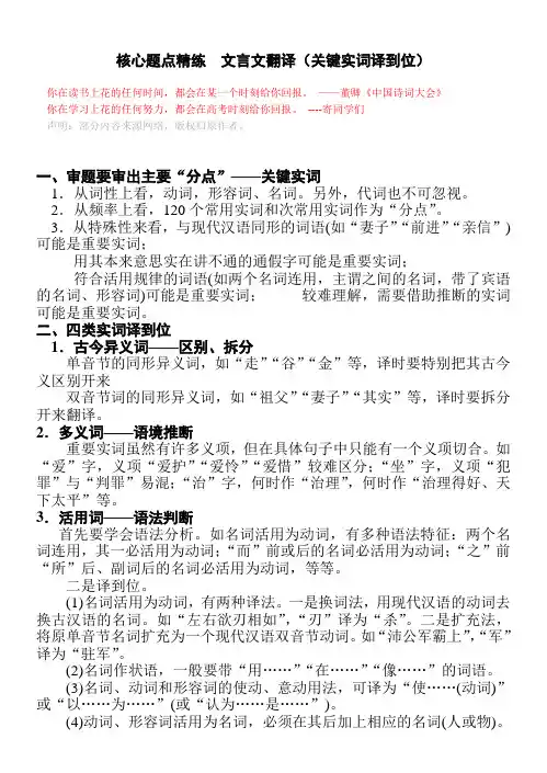 高考文言文：精练文言翻译关键实词译到位