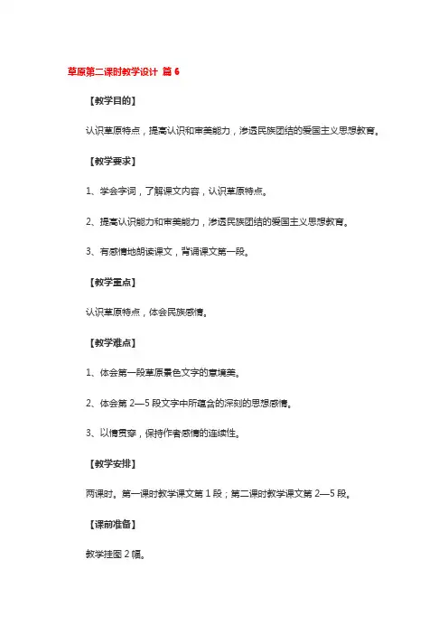草原第二课时教学设计 3篇