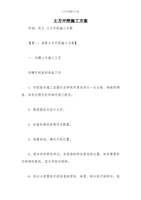 土方开挖施工方案