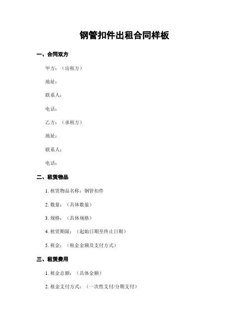 钢管扣件出租合同样板