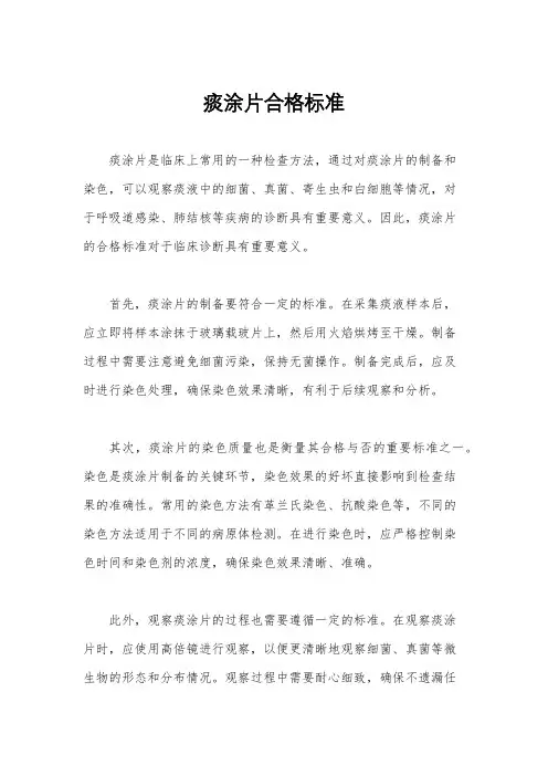 痰涂片合格标准