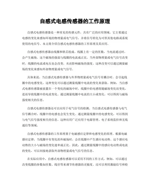 自感式电感传感器的工作原理