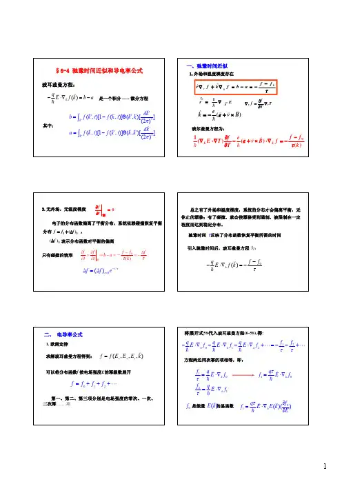 驰豫时间近似和导电率公式