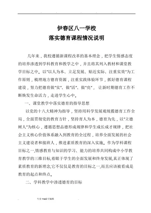 落实德育课情况说明