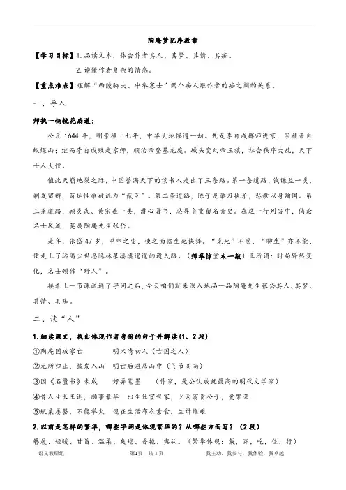 人教版高中语文选修《文之都 第五单元 散而不乱 气脉中贯 陶庵梦忆序:张岱》公开课教案_2