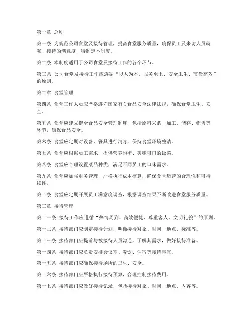 公司食堂及接待管理制度