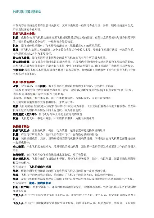 民航名词解释