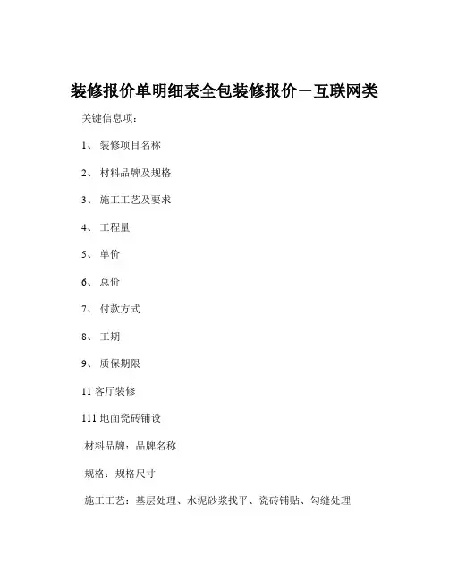 装修报价单明细表全包装修报价-互联网类