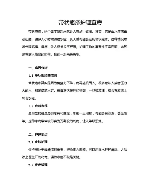 带状疱疹护理查房