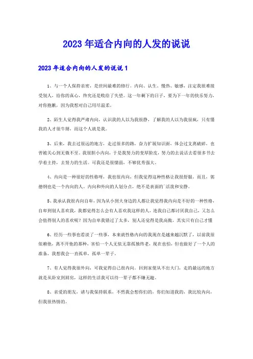 2023年适合内向的人发的说说