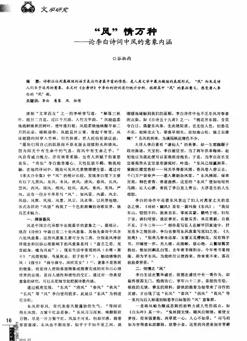 “风”情万种——论李白诗词中风的意象内涵