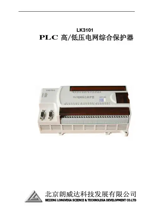 PLC电网综合保护器使用说明