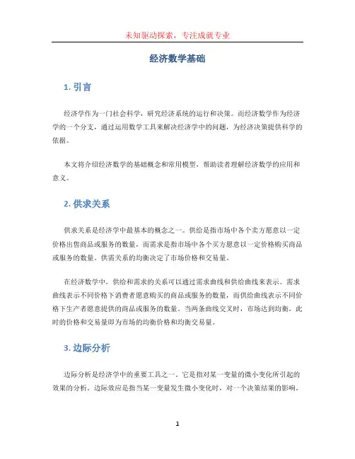 经济数学基础 (2)