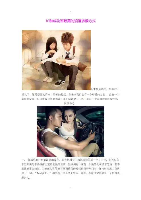10种成功率最高的浪漫求婚方式