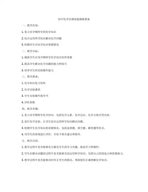 初中化学结课技能微格教案