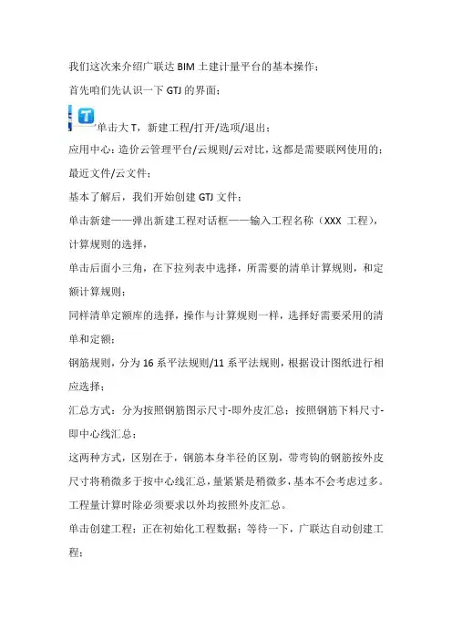 广联达BIM土建计量平台基本操作初始篇