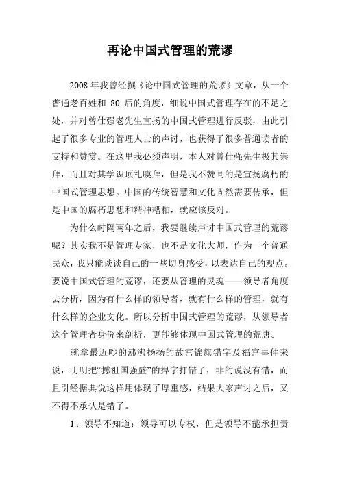 再论中国式管理的荒谬