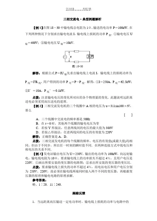 三相交流电典型例题解析