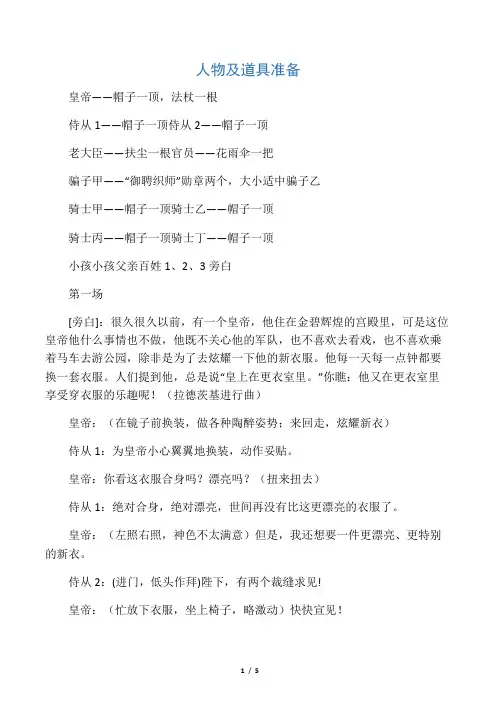 皇帝的新装课本剧台词