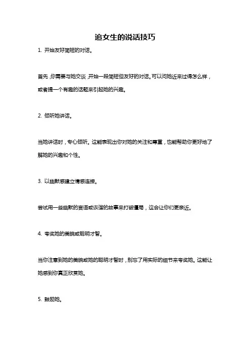 追女生的说话技巧