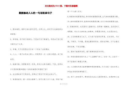 最能触动人心的一句话经典句子