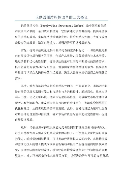 论供给侧结构性改革的三大要义