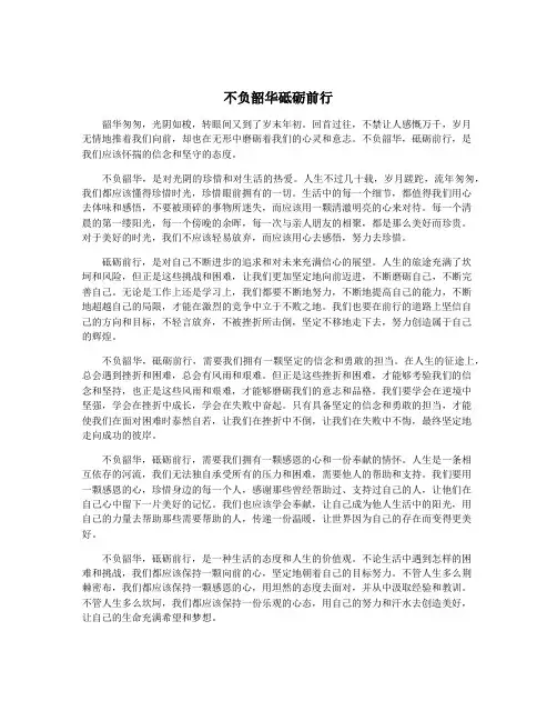 不负韶华砥砺前行