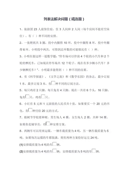 用列表法解决问题(精选)
