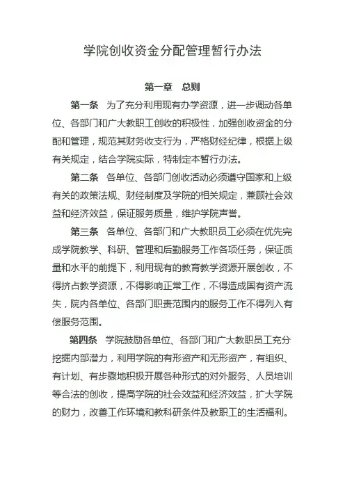 学院创收管理(草稿)