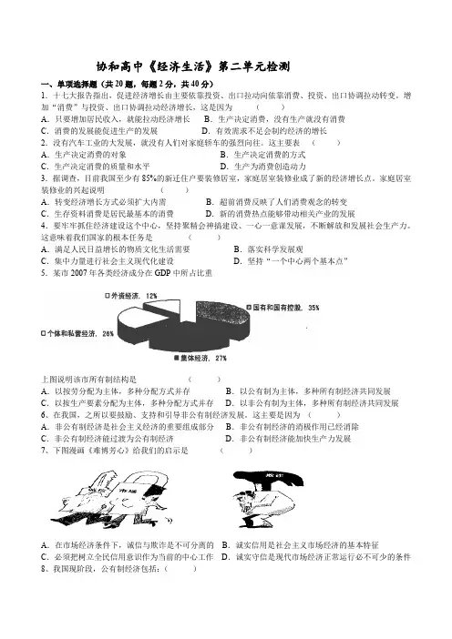 经济生活 第二单元测试