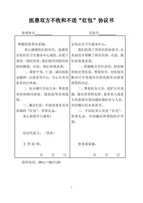 不收和不送红包协议书