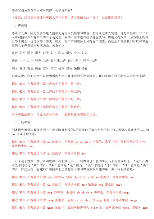 粤语普通话发音惊人对应规律!初学者必看