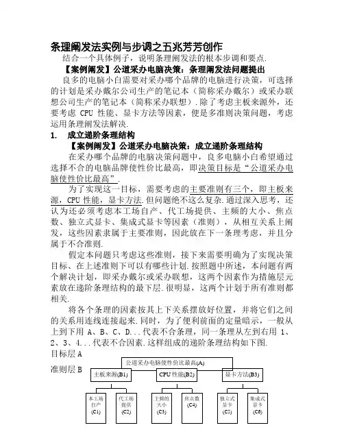 层次分析法具体案例