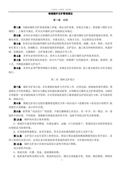 锚杆支护管理规定1