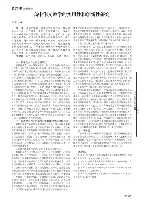 高中作文教学的实用性和创新性研究
