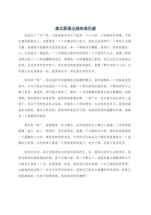 康定斯基点线面读后感