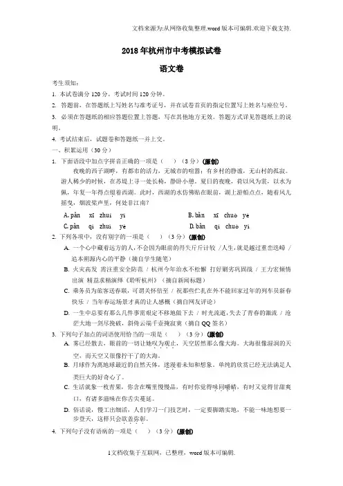 杭州市初中中考语文命题大赛试题汇总