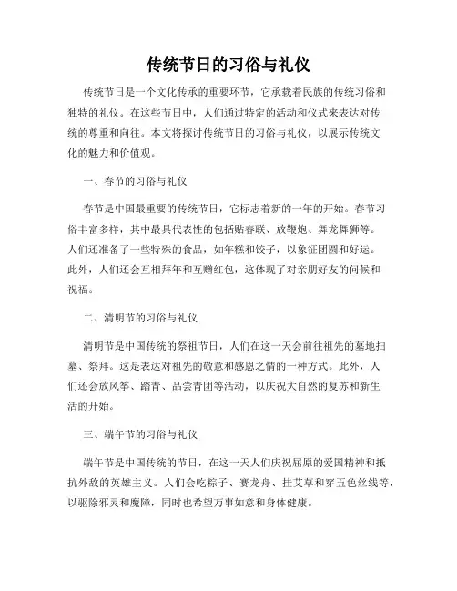 传统节日的习俗与礼仪